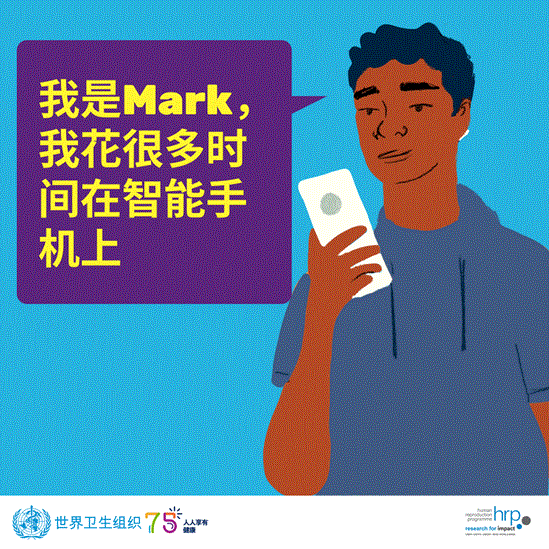 我是Mark，我花很多时间在智能手机上，